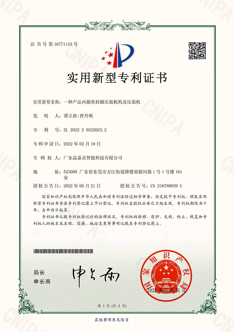 A product inner ring sealing ring press-fitting mechanism and press Certificate