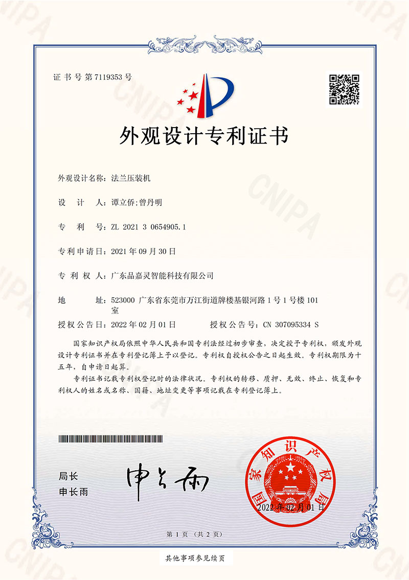 Flange Pressing Machine-Appearance Design Patent Certificate